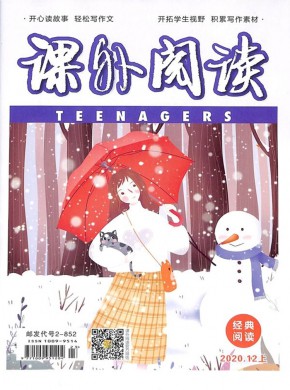 课外阅读期刊